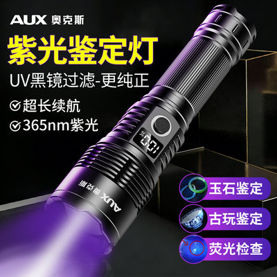 奥克斯鉴定专用手电筒365nm紫光