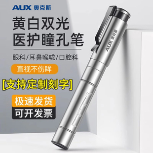 奥克斯医护手电筒口腔眼科医护专用充电晨检耳鼻喉瞳孔笔迷你