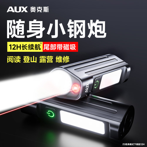 奥克斯便携迷你小手电