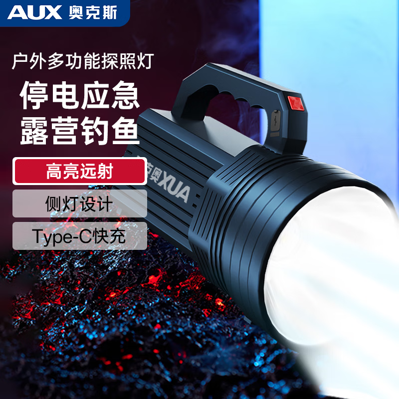 奥克斯手电筒强光充电超长续航大容量应急家用露营钓鱼手提探照灯