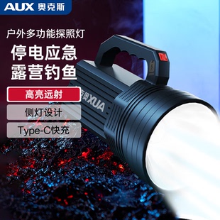 奥克斯手电筒强光充电超长续航大容量应急家用露营钓鱼手提探照灯