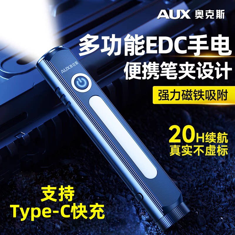 奥克斯手电筒2026新款强光小型便携远射超亮大功率充电磁吸工作灯