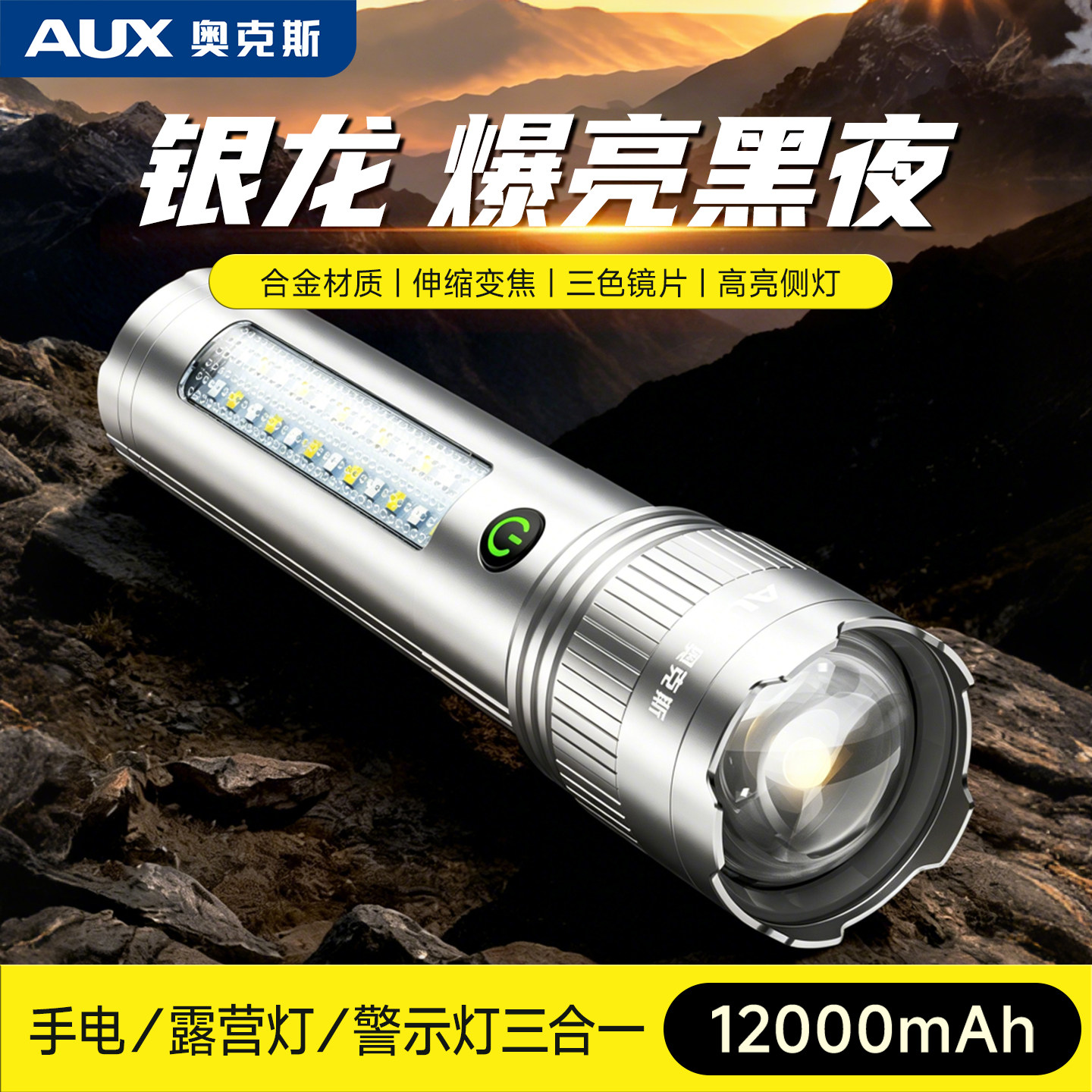 奥克斯银龙强光远射长续航手电筒