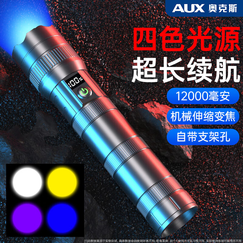 奥克斯强光手电筒超亮远射