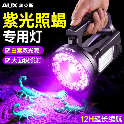 奥克斯照蝎子专用强光手电筒