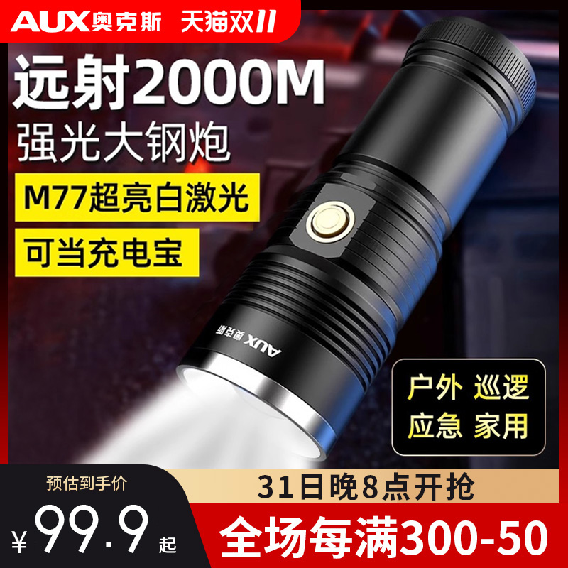 奥克斯强光手电筒充电超亮户外远射大功率激光便携超长续航小钢炮