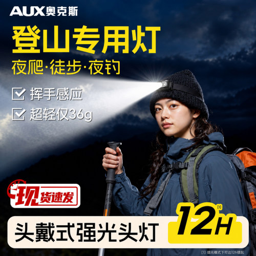 奥克斯强光登山头灯感应长续航