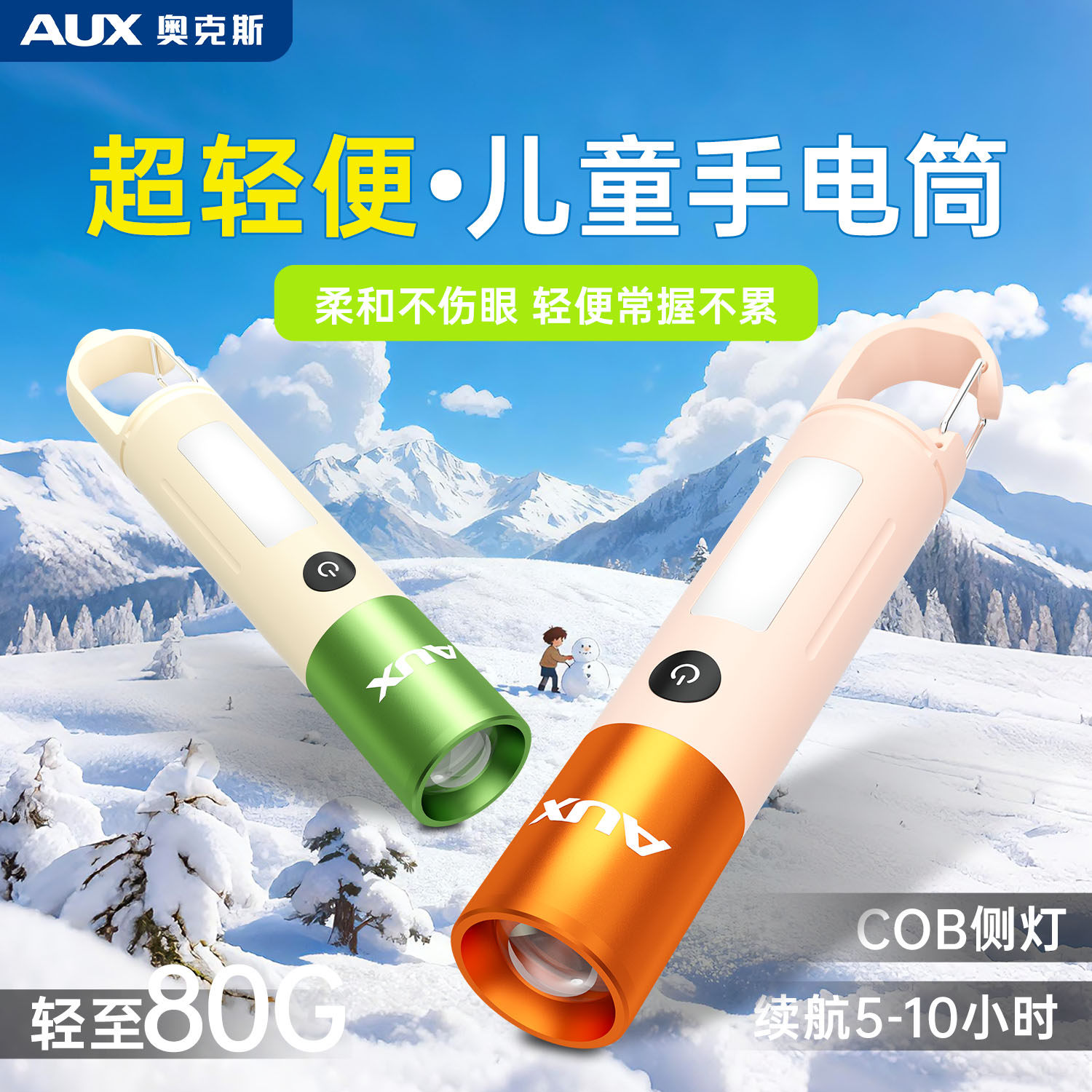 奥克斯小型便携儿童手电筒超长续航充电大容量露营灯耐用学生宿舍