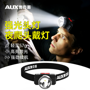 奥克斯强光头灯超亮超长续航户外登山专用夜爬探险充电小型头戴式