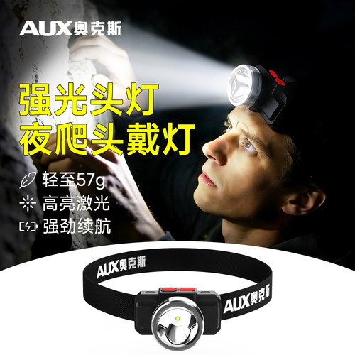 奥克斯强光头灯超长续航夜爬登山