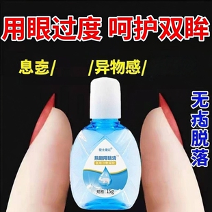 熊胆障翳清滴眼液翼状眼干眼红异物感眼药水用眼过度呵护双眸正品