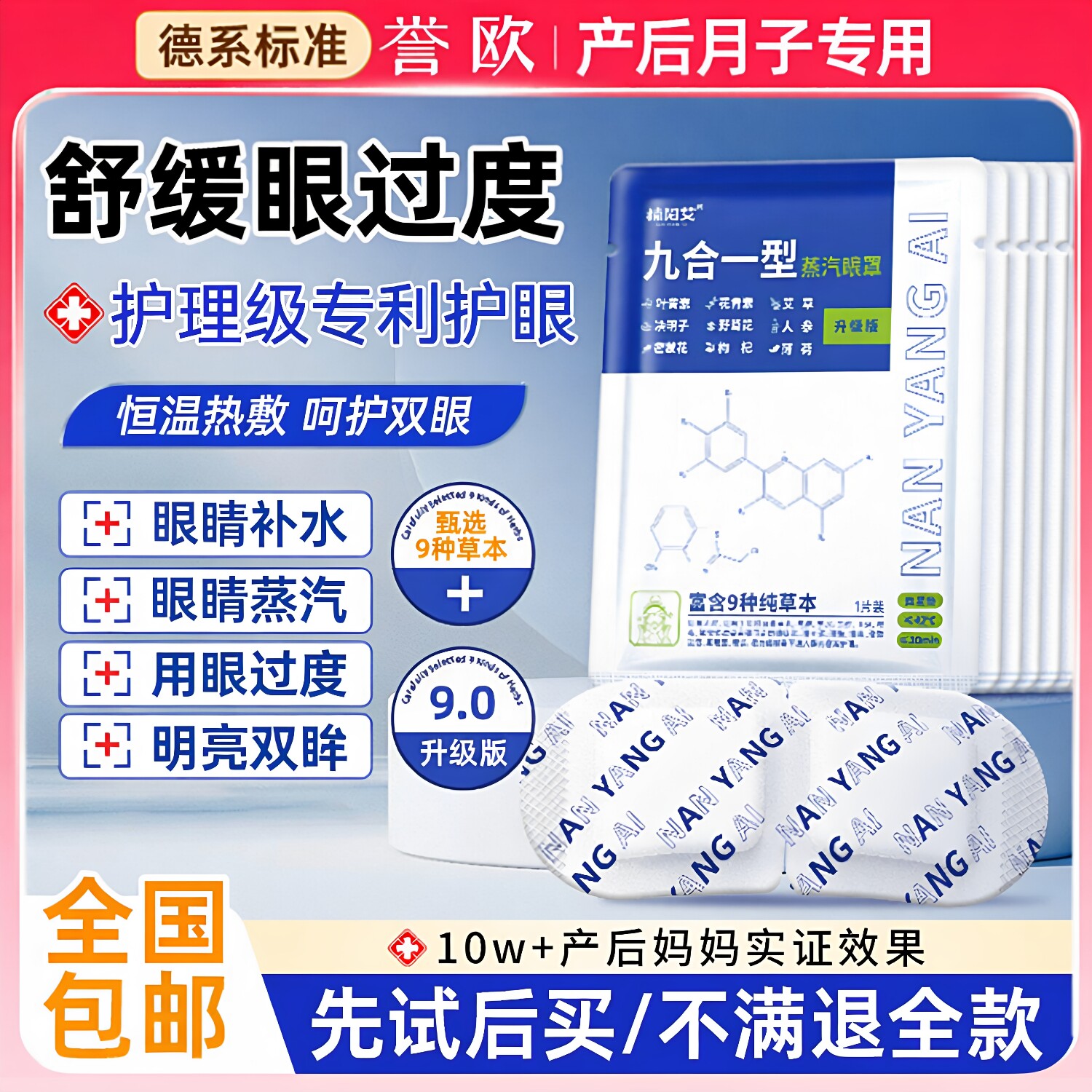 艾草蒸汽眼罩产后坐月子缓解用眼过度热敷孕产妇发热护眼贴叶黄素
