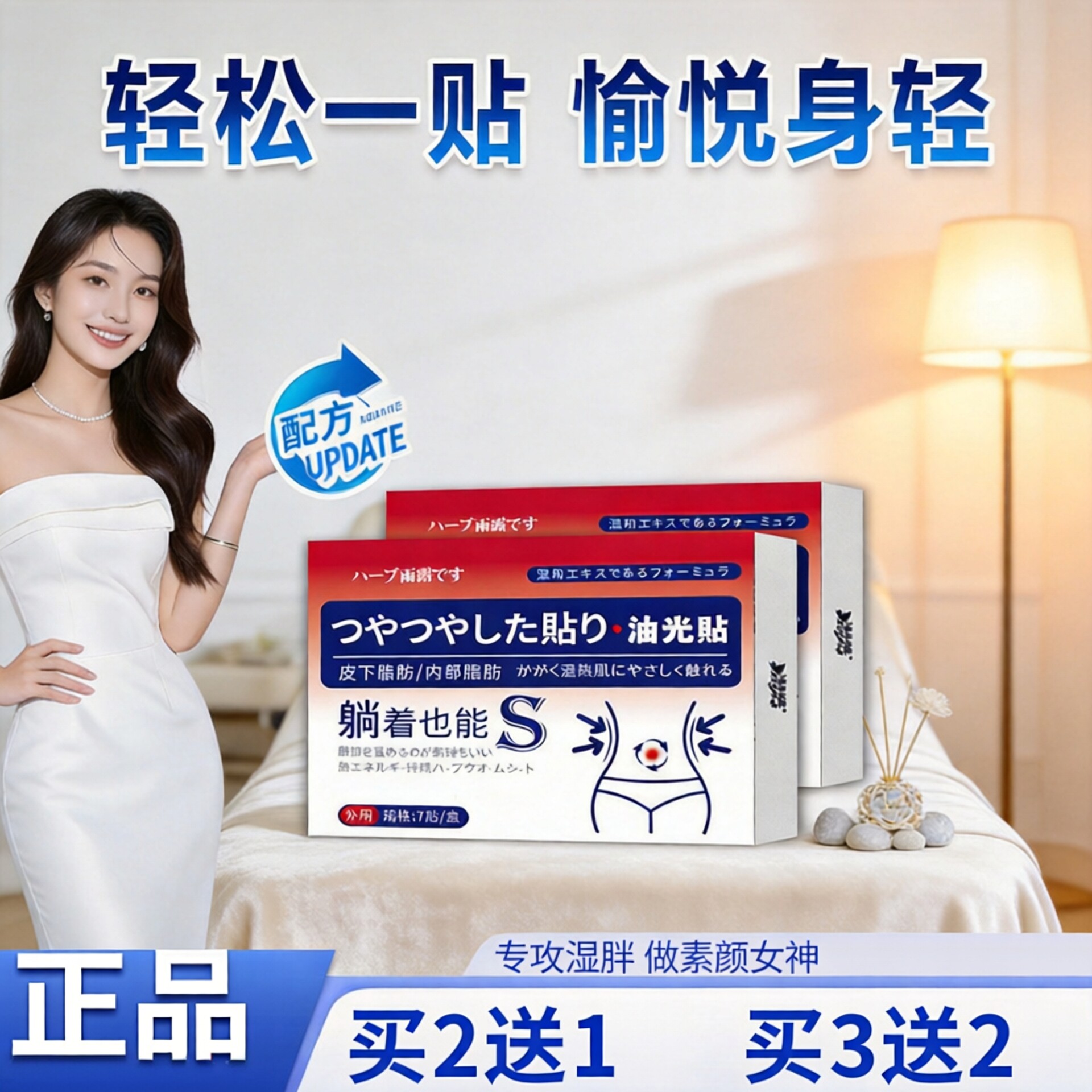 日系油光脂肪贴燃脂肚脐贴