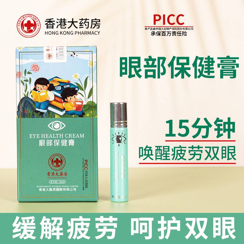 艾草眼部保健膏明目按摩精油