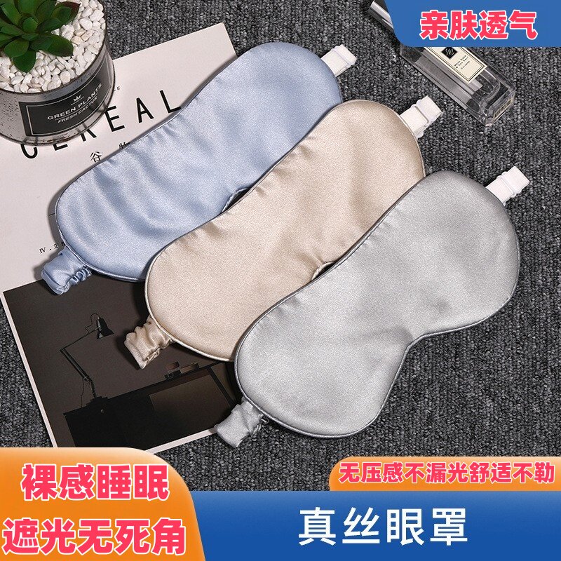 真丝眼罩深层睡眠缓解过度男女护
