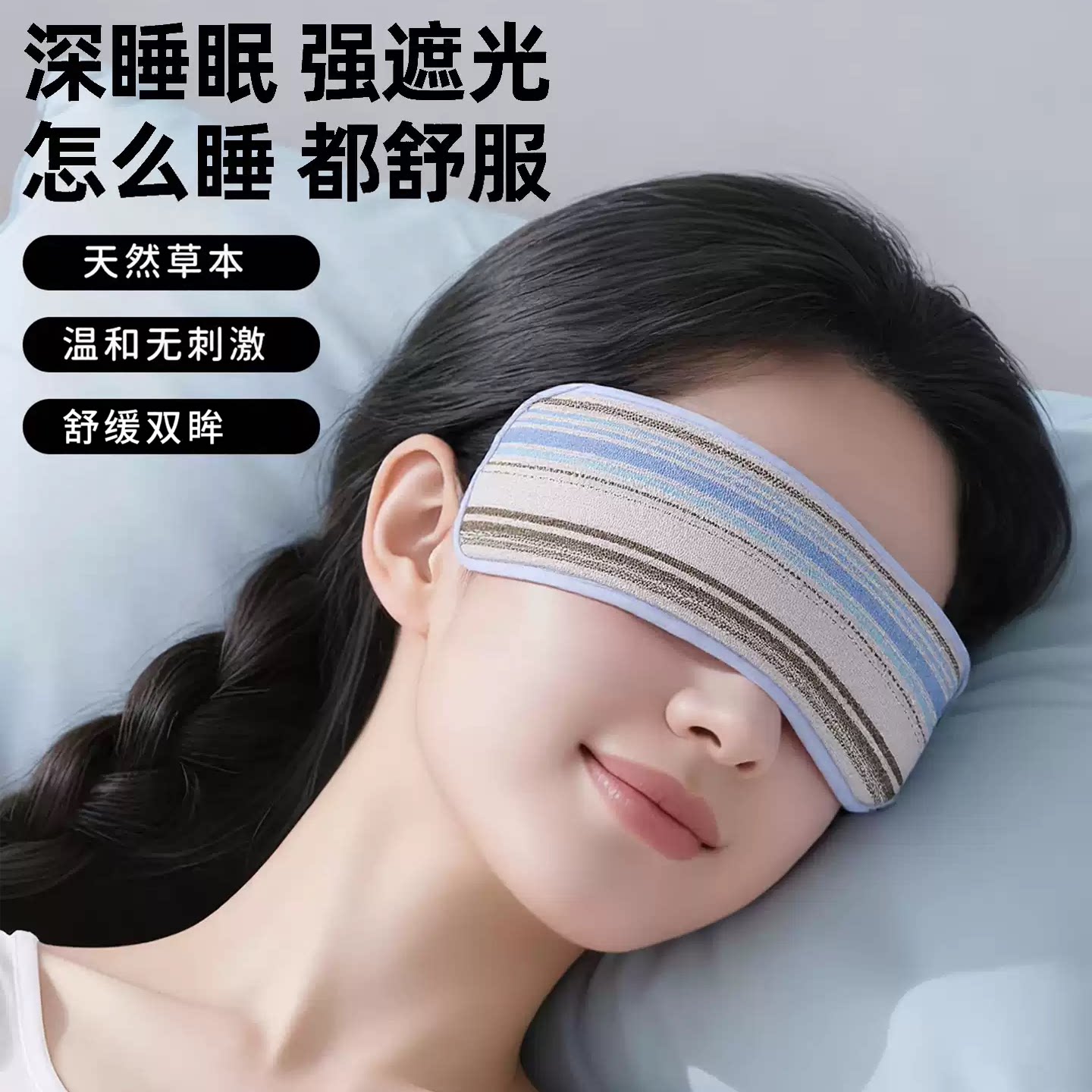 微重力薰衣草决明子放松眼罩