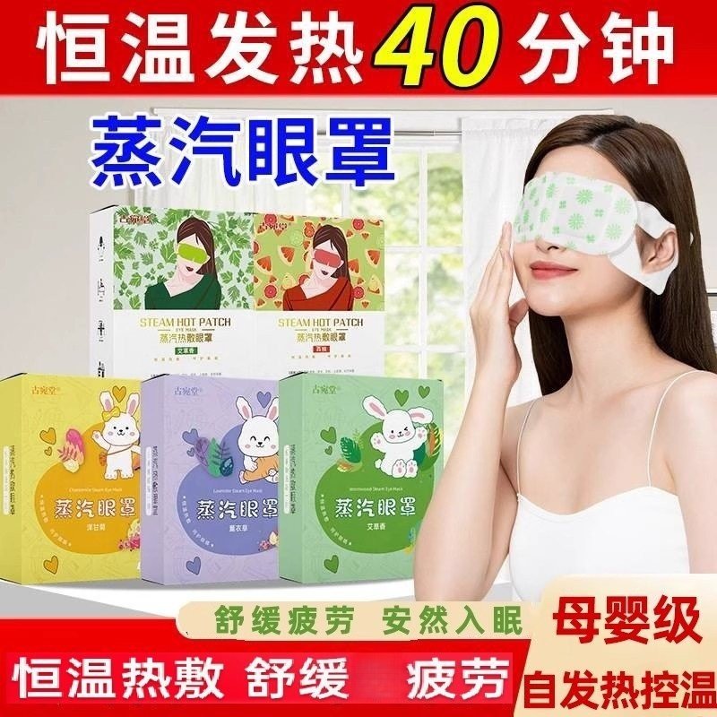 白云山艾草蒸汽眼罩一次性发热眼罩蒸气热敷护眼贴睡眠遮光眼罩,居家日用,蒸汽眼罩,淘宝优惠券,粉丝福利购,淘宝优惠卷