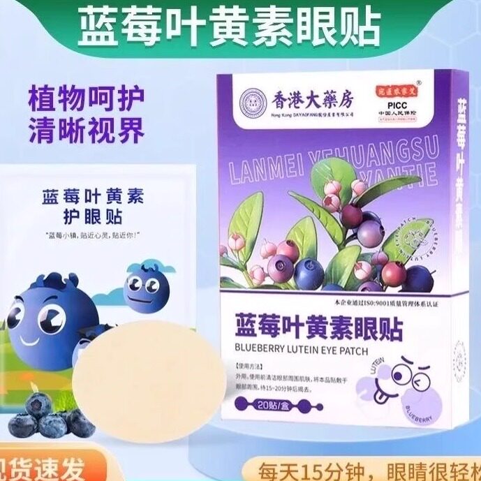 李时珍蓝莓叶黄素护眼贴
