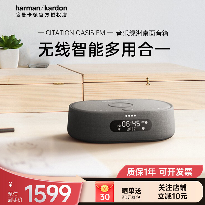 哈曼卡顿蓝牙音箱音乐绿洲CITATION OASIS WiFi智能充电闹钟广播