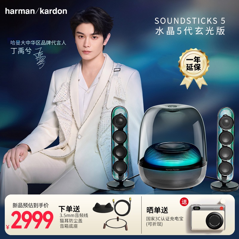 丁禹兮同款哈曼卡顿新款水晶5大音量蓝牙音箱电脑音响高音质礼物