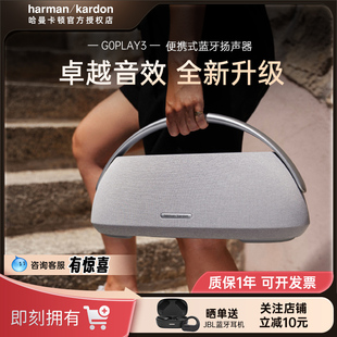 国补立减哈曼卡顿GO 蓝牙家用音响 PLAY3边走边唱三频立体声桌面式