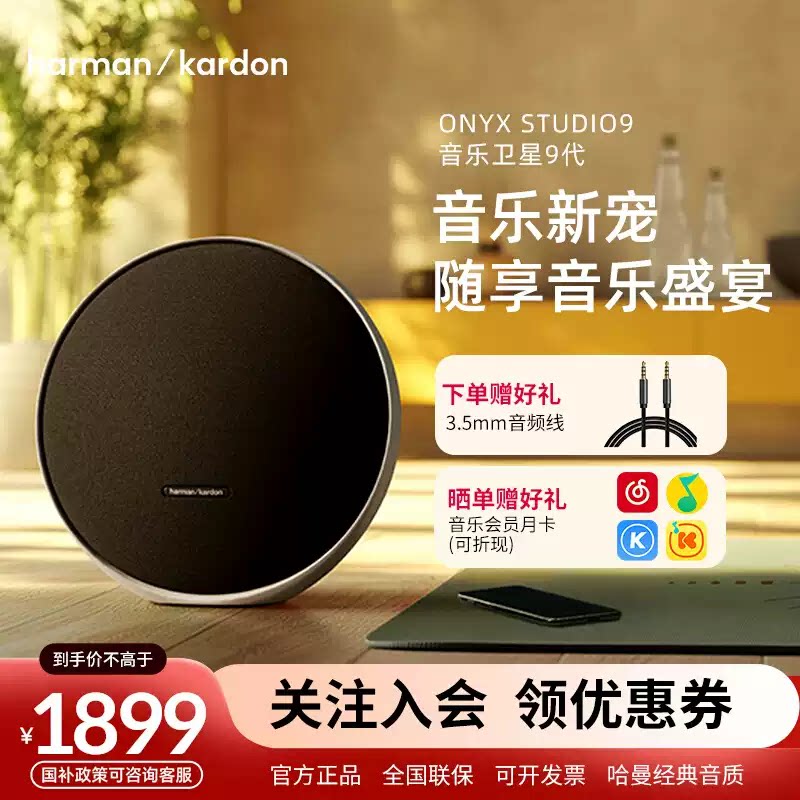 哈曼卡顿蓝牙音箱ONYX STUDIO9卫星九代家用无线音响大音量长续航