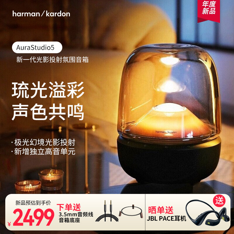 哈曼卡顿新品音乐琉璃5代大音量蓝牙音箱炫彩灯光艺术居家音响