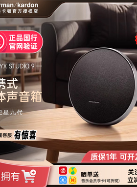 【政府补贴】哈曼卡顿蓝牙音箱Onyx Studio9卫星9代家用无线音响