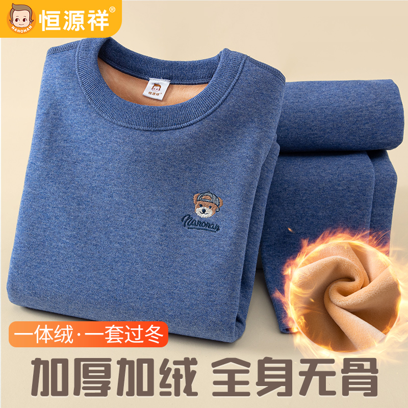 恒源祥无骨男童保暖内衣套装加厚加绒儿童秋衣秋裤大童青少年冬季