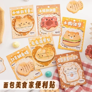 面包美食家可爱异形便利贴学生用高颜值有粘性手帐留言办公N次贴