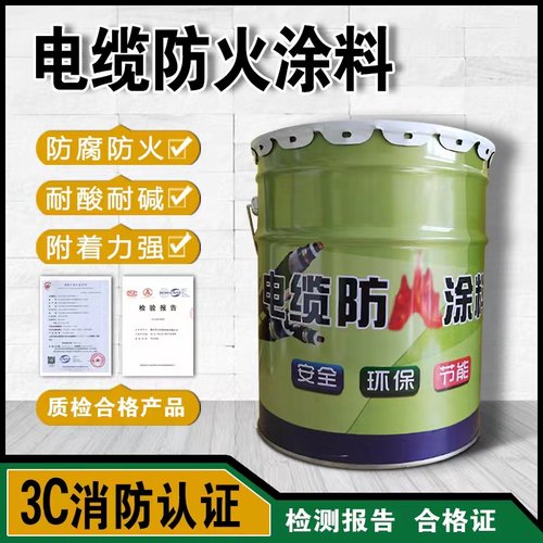 电缆防火涂料水性油性膨胀防火漆