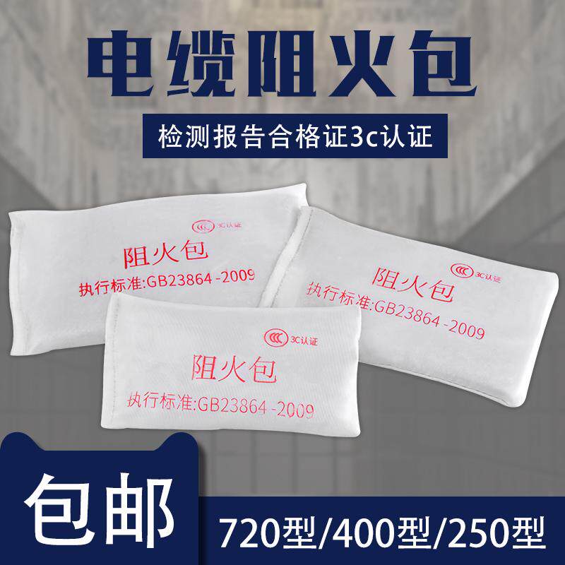 防火包阻火包电缆桥架防火墙工程光伏电站工地阻燃防火封堵