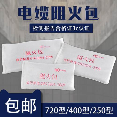 国标阻火包检测报告合格证齐全