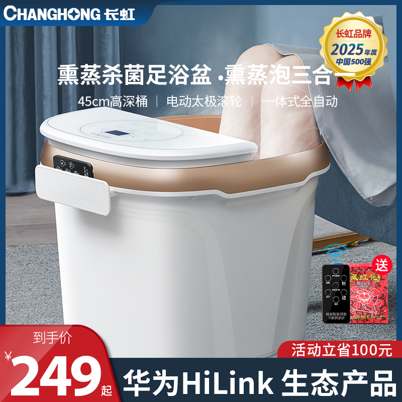 长虹泡脚桶全自动恒温加热足浴器电动按摩洗脚盆家用高深过小腿机