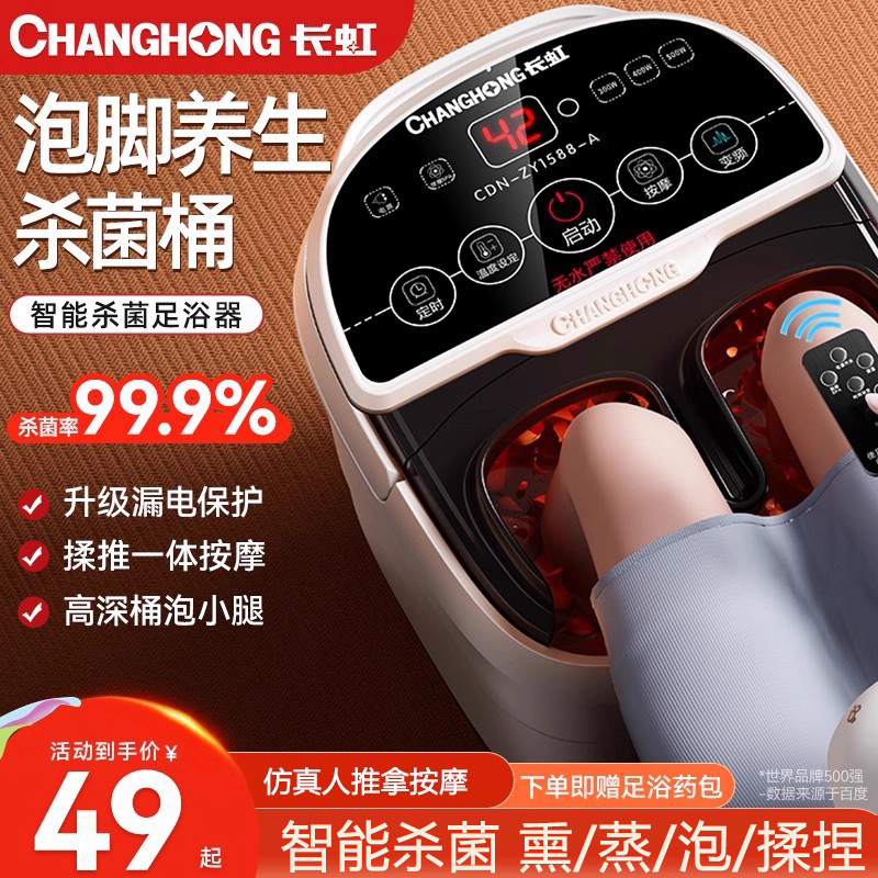 长虹泡脚桶全自动电动按摩足浴盆加热家用恒温洗脚盆高深足浴器机