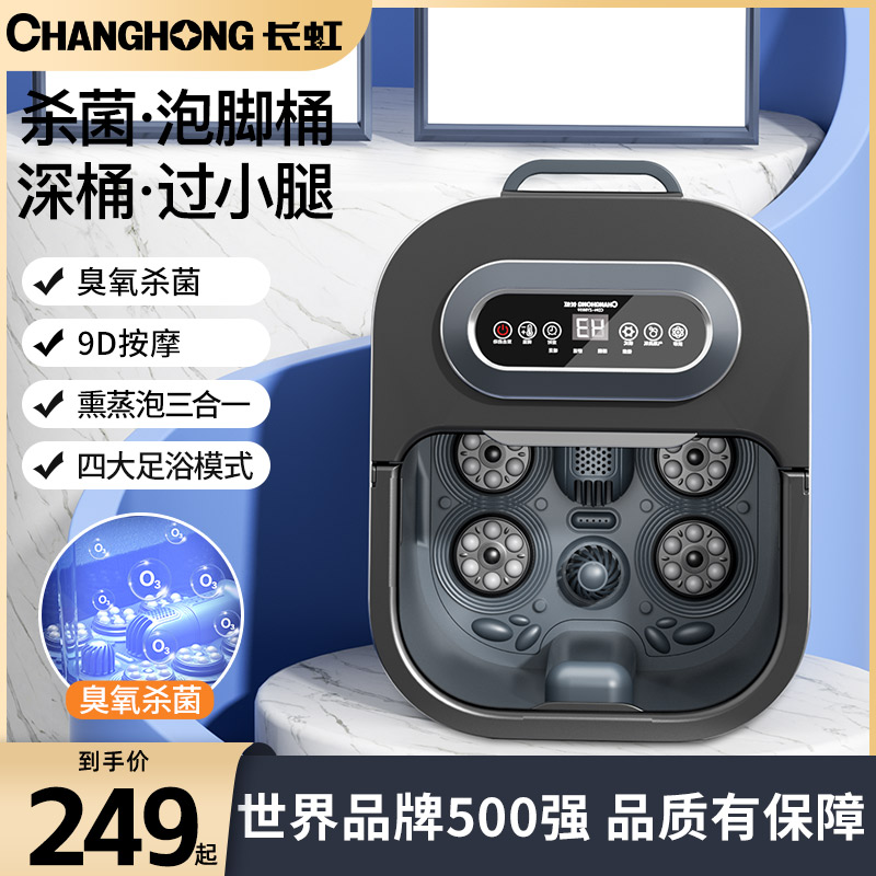 长虹杀菌泡脚桶恒温加热足浴器洗脚盆电动按摩家用全自动过小腿机