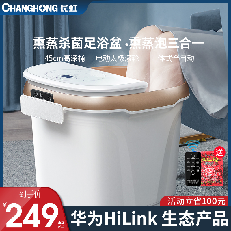长虹泡脚桶全自动恒温加热足浴器电动按摩洗脚盆家用高深过小腿机