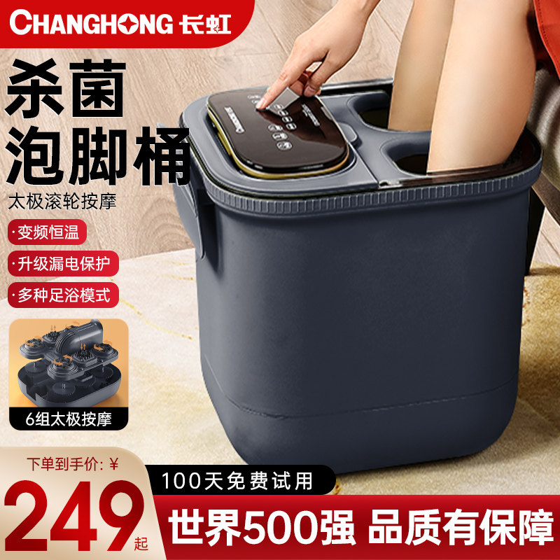 长虹泡脚桶全自动电动按摩足浴盆加热家用恒温洗脚盆高深足浴器机