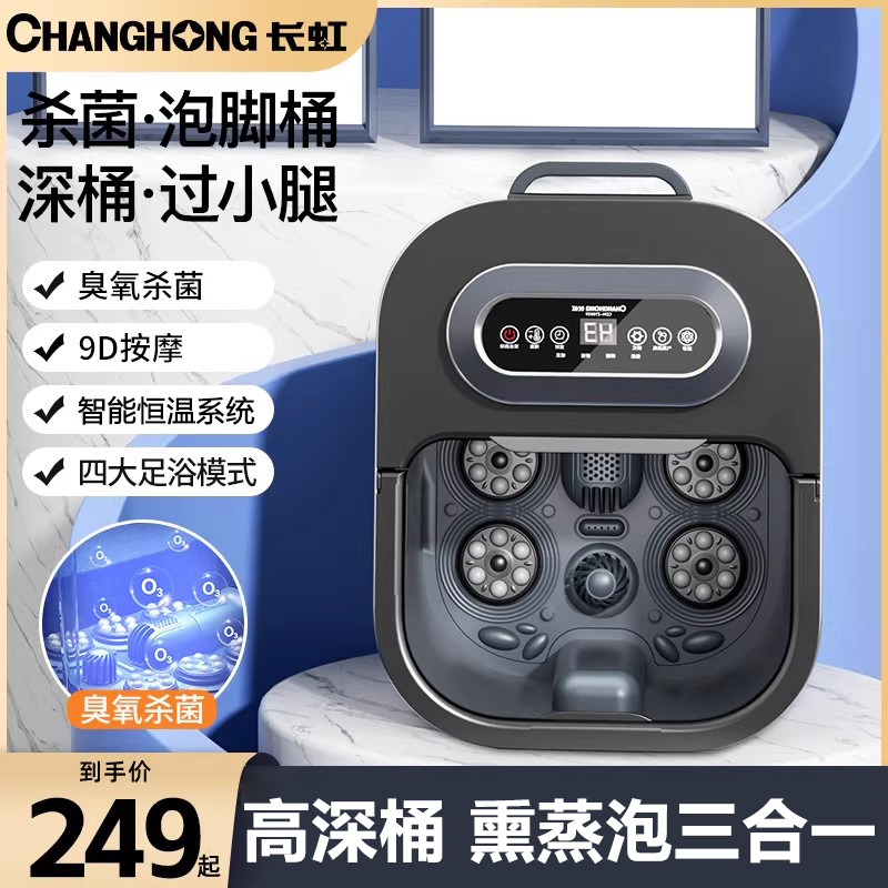 长虹杀菌泡脚桶恒温加热足浴器洗脚盆电动按摩家用全自动过小腿机