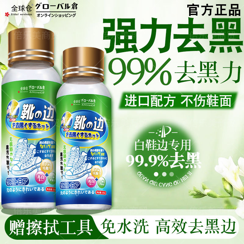 日本小白鞋清洁剂去黑印修复神器