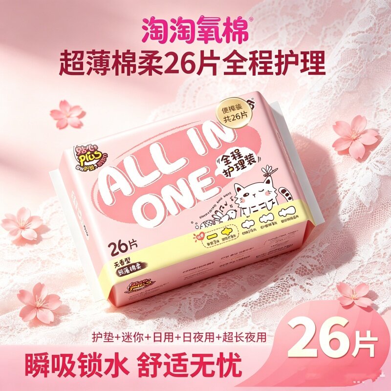 [洁伶少女护理卫生巾]学生姨妈巾日用组合装无香超薄棉柔透气防漏
