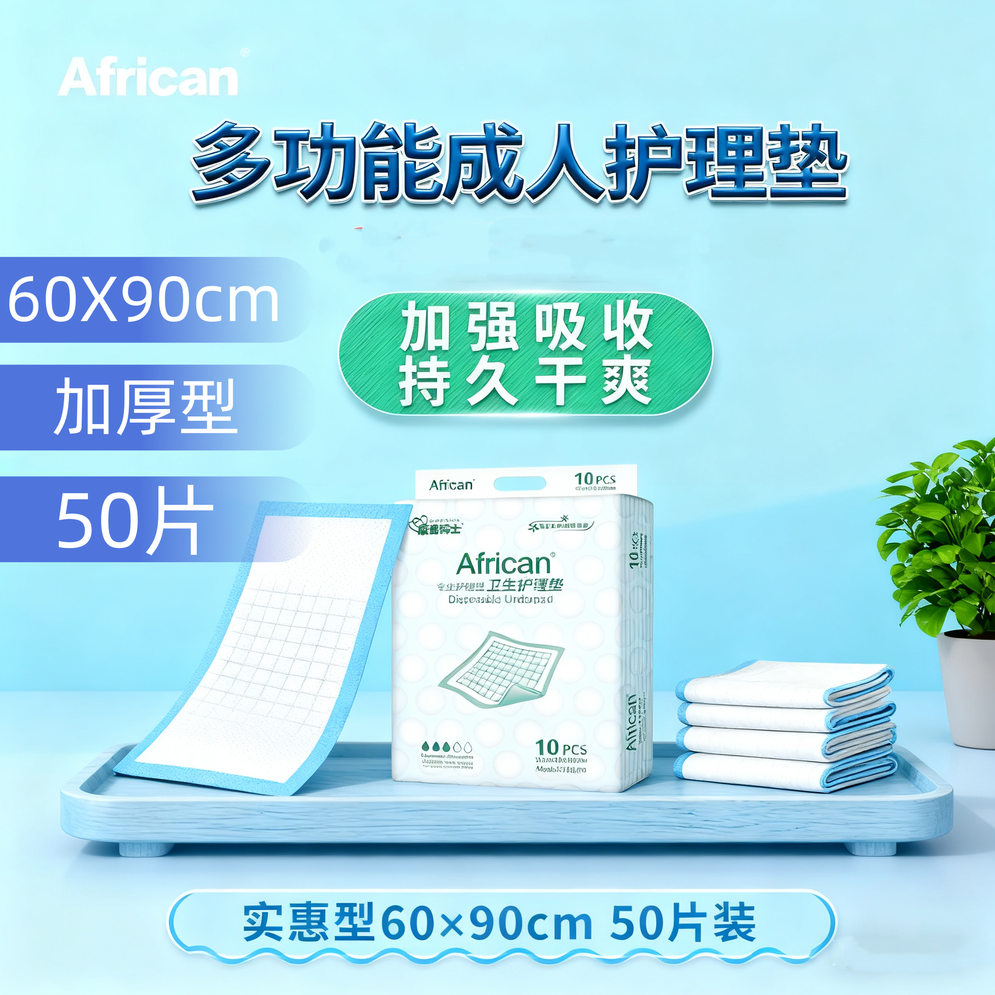 50片防漏干爽一次性成人护理垫6090老人隔尿垫中单African非