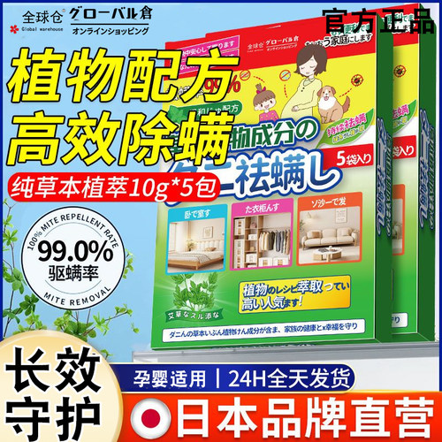 全球仓除螨包草本除螨虫床上用品祛防螨虫家用学生宿舍出租房专用
