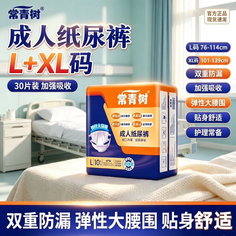 常青树强吸收护理裤成人纸尿裤XL大号老人尿不湿男女防漏尿片垫