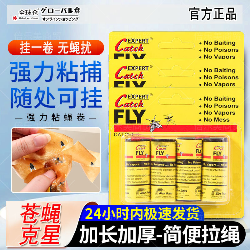 强力粘蝇纸板家用灭蝇神器