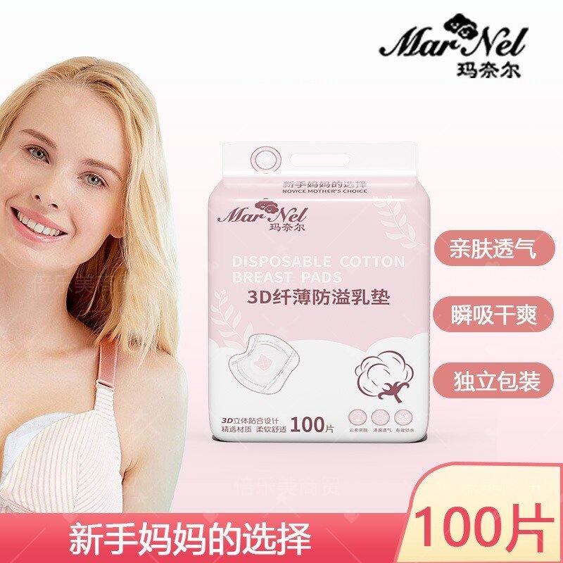 直发防溢乳垫超薄透气防漏