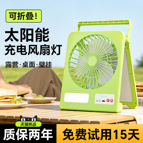 月忆太阳能折叠风扇灯