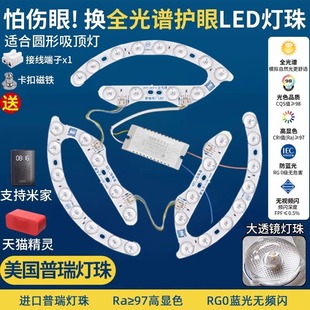 普瑞全光谱吸顶灯led灯芯替换超亮卧室吊扇风扇灯护眼灯圆形灯盘