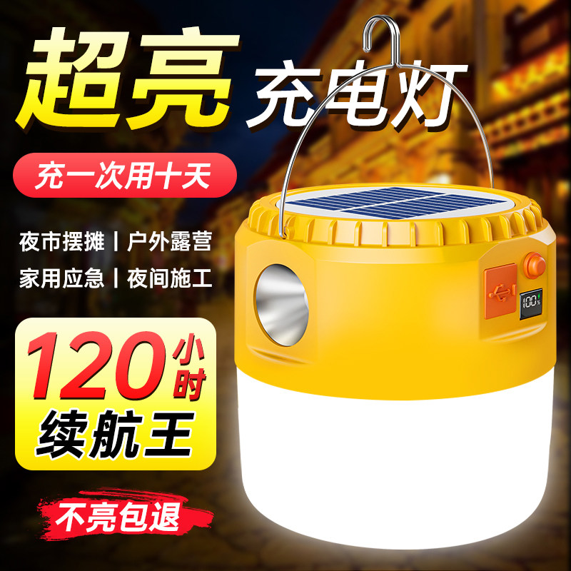 太阳能充电灯泡摆摊夜市灯led地摊灯家用停电应急照明户外露营灯