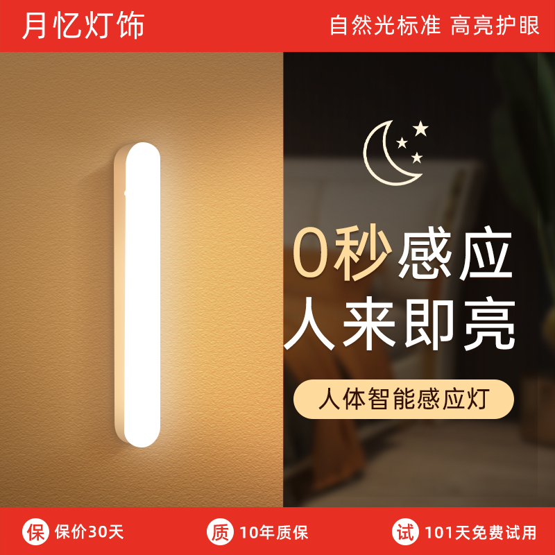 led小夜灯人体感应灯条